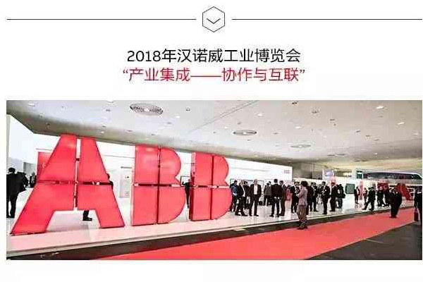 漢諾威工業(yè)博覽會